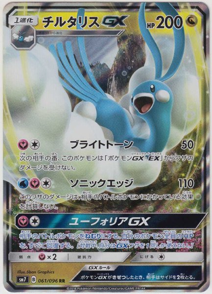 Photo1: Altaria GX 061/096 SM7 (1)