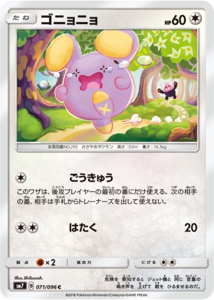 Photo1: Whismur 071/096 SM7 (1)