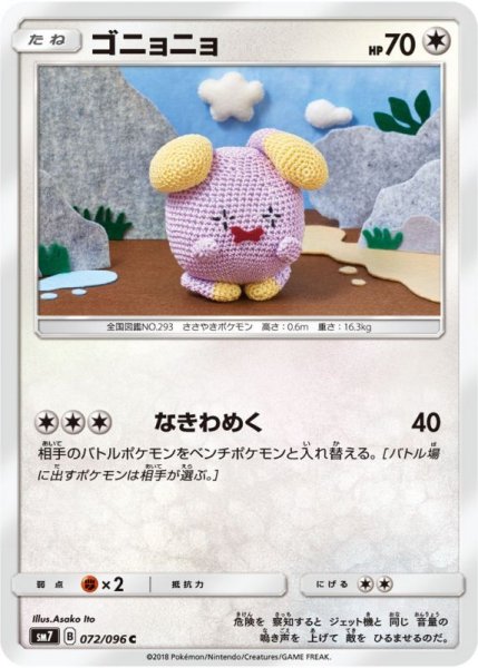 Photo1: Whismur 072/096 SM7 (1)