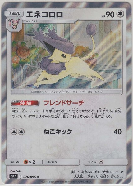 Photo1: Delcatty 076/096 SM7 (1)