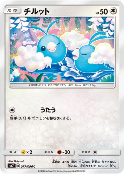 Photo1: Swablu 077/096 SM7 (1)