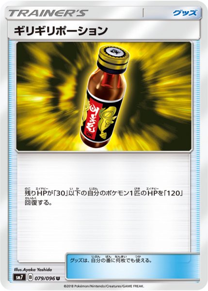 Photo1: Last-Minute Potion 079/096 SM7 (1)