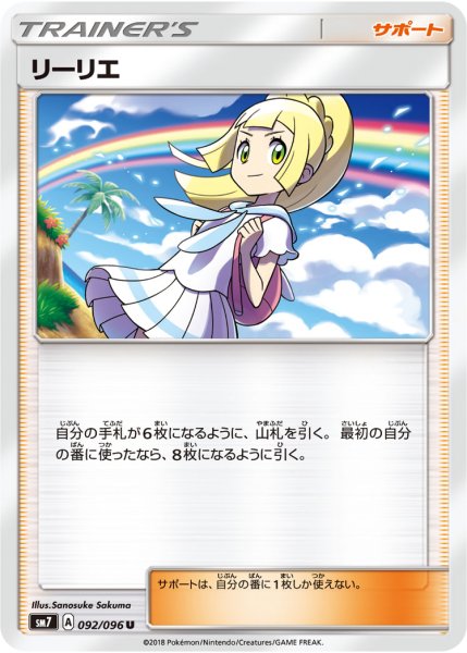 Photo1: Lillie 092/096 SM7 (1)