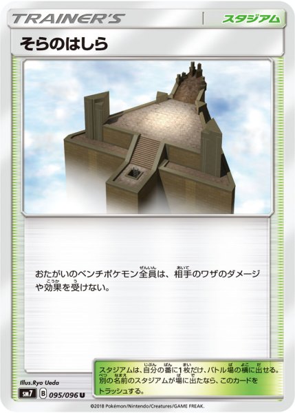 Photo1: Sky Pillar 095/096 SM7 (1)