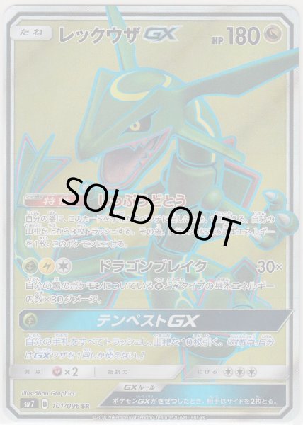 Photo1: Rayquaza GX 101/096 SM7 (1)