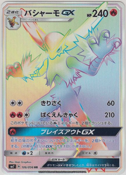 Photo1: Blaziken GX 106/096 SM7 (1)