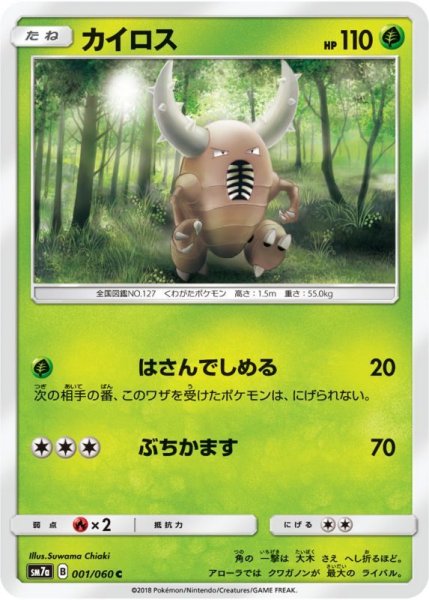 Photo1: Pinsir 001/060 SM7a (1)