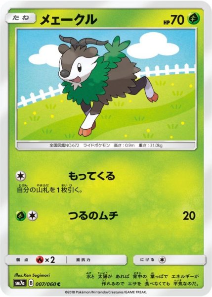 Photo1: Skiddo 007/060 SM7a (1)