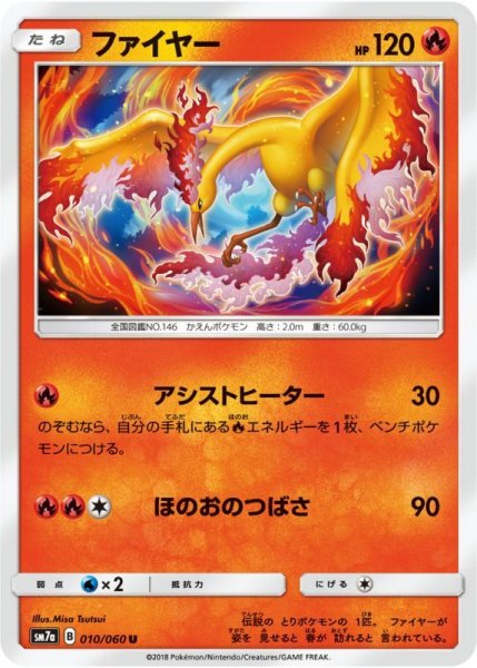 Photo1: Moltres 010/060 SM7a (1)