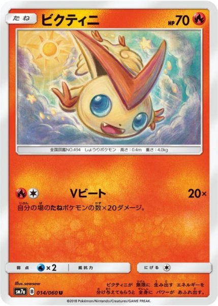 Photo1: Victini 014/060 SM7a (1)