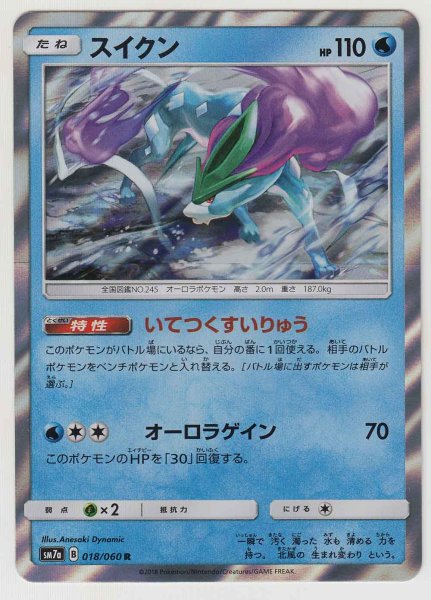 Photo1: Suicune 018/060 SM7a (1)