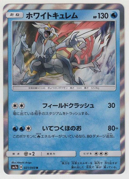 Photo1: White Kyurem 021/060 SM7a (1)