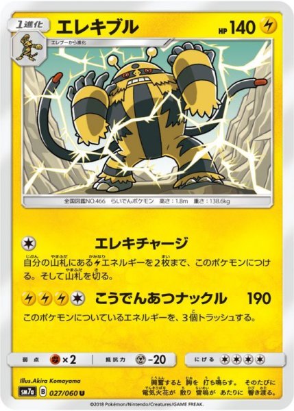 Photo1: Electivire 027/060 SM7a (1)