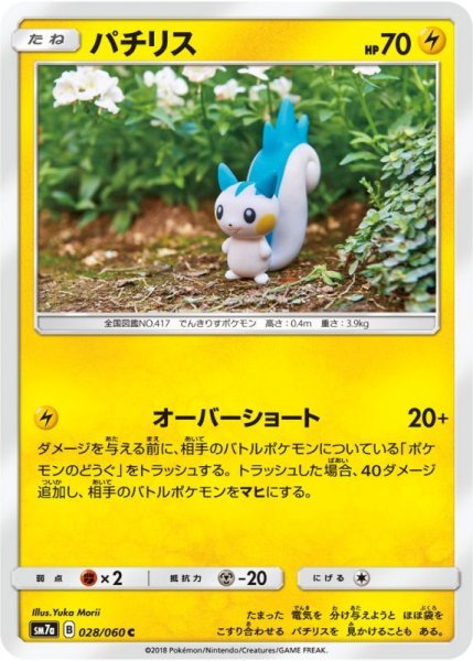 Photo1: Pachirisu 028/060 SM7a (1)