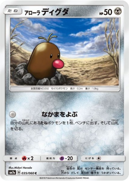 Photo1: Alolan Diglett 035/060 SM7a (1)