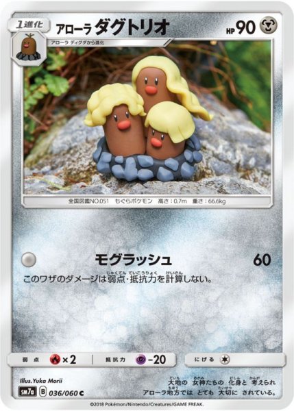 Photo1: Alolan Dugtrio 036/060 SM7a (1)