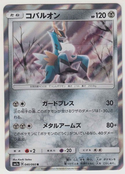 Photo1: Cobalion 040/060 SM7a (1)