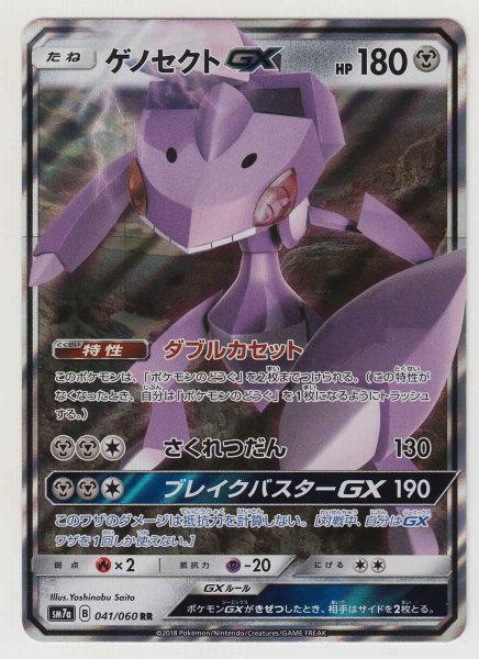 Photo1: Genesect GX 041/060 SM7a (1)