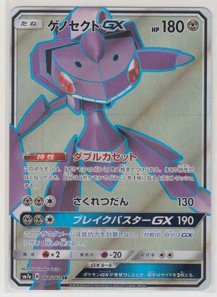 Photo1: Genesect GX 064/060 SM7a (1)