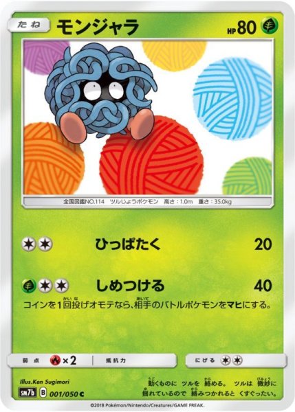 Photo1: Tangela 001/050 SM7b (1)