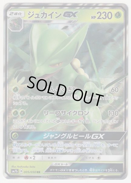 Photo1: Sceptile GX 005/050 SM7b (1)