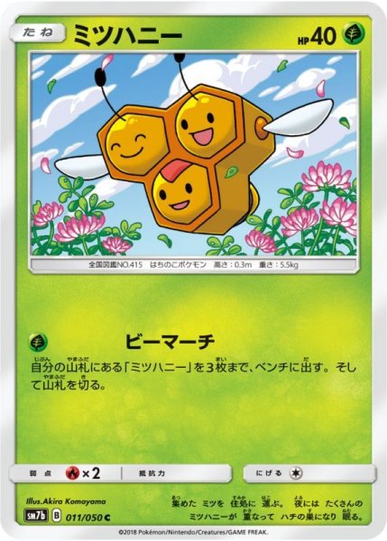 Photo1: Combee 011/050 SM7b (1)