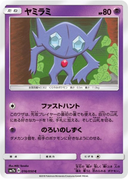 Photo1: Sableye 016/050 SM7b (1)