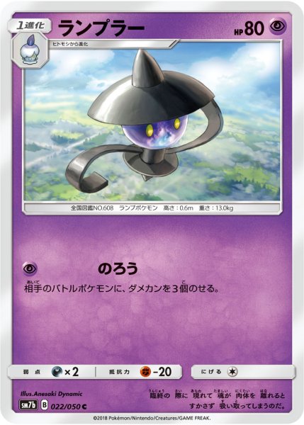 Photo1: Lampent 022/050 SM7b (1)