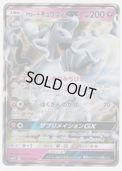 Photo1: Alolan Ninetales GX 025/050 SM7b (1)