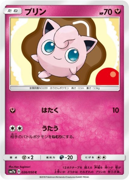 Photo1: Jigglypuff 026/050 SM7b (1)