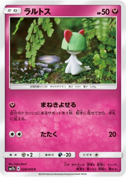 Photo1: Ralts 028/050 SM7b (1)