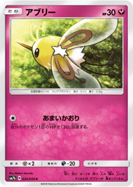 Photo1: Cutiefly 034/050 SM7b (1)