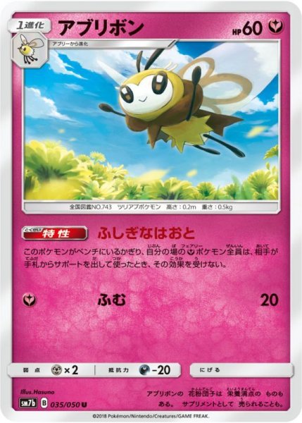 Photo1: Ribombee 035/050 SM7b (1)