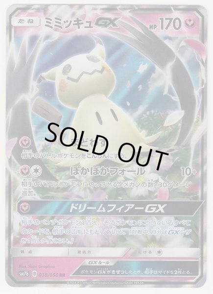 Photo1: Mimikyu GX 038/050 SM7b (1)