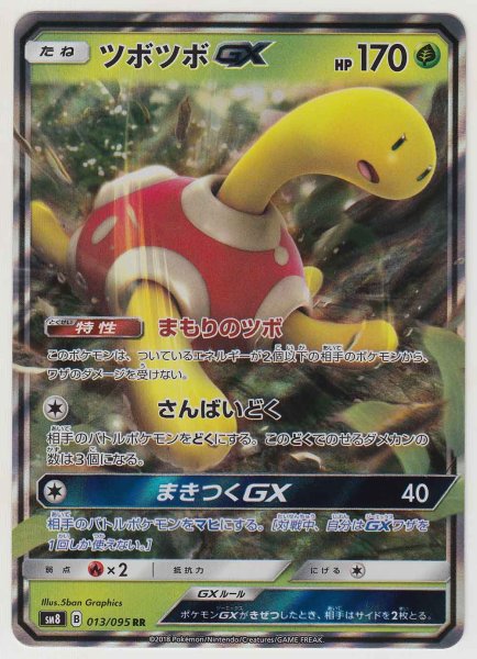 Photo1: Shuckle GX 013/095 SM8 (1)