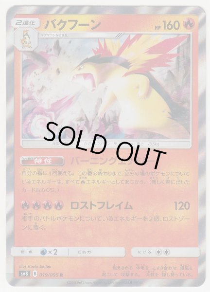 Photo1: Typhlosion 019/095 SM8 (1)