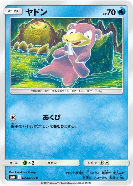 Photo1: Slowpoke 024/095 SM8 (1)