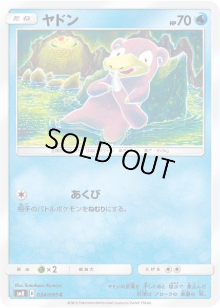 Photo1: Slowpoke 024/095 SM8 (1)