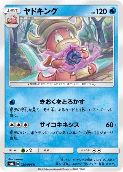 Photo1: Slowking 025/095 SM8 (1)