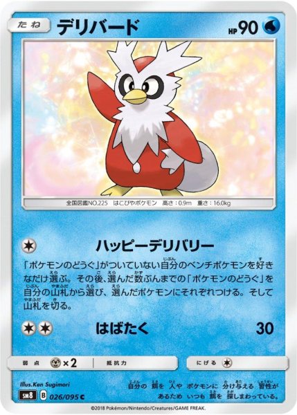 Photo1: Delibird 026/095 SM8 (1)