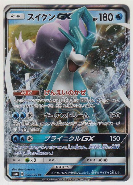 Photo1: Suicune GX 028/095 SM8 (1)