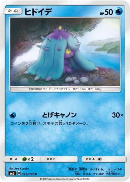 Photo1: Mareanie 029/095 SM8 (1)