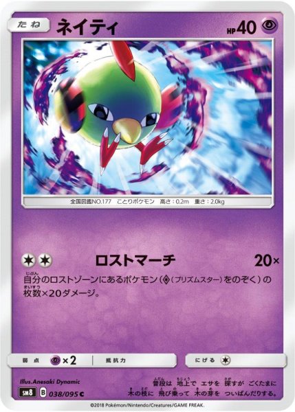 Photo1: Natu 038/095 SM8 (1)