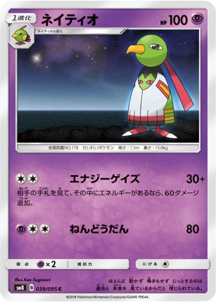 Photo1: Xatu 039/095 SM8 (1)