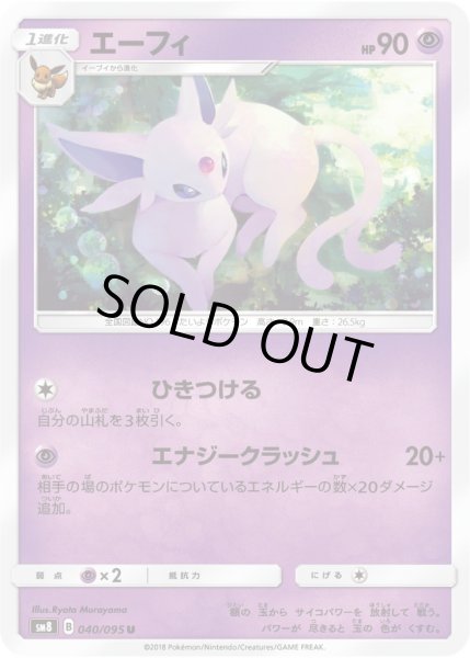 Photo1: Espeon 040/095 SM8 (1)