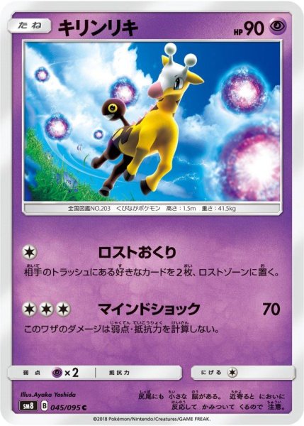 Photo1: Girafarig 045/095 SM8 (1)