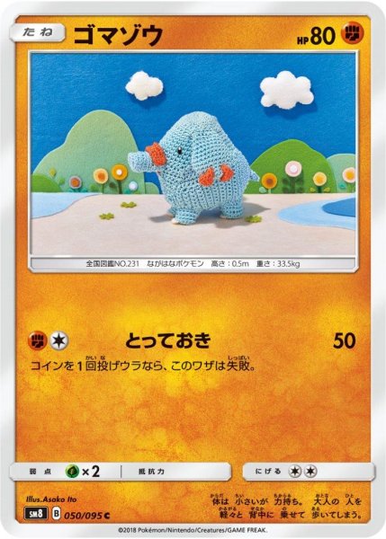 Photo1: Phanpy 050/095 SM8 (1)