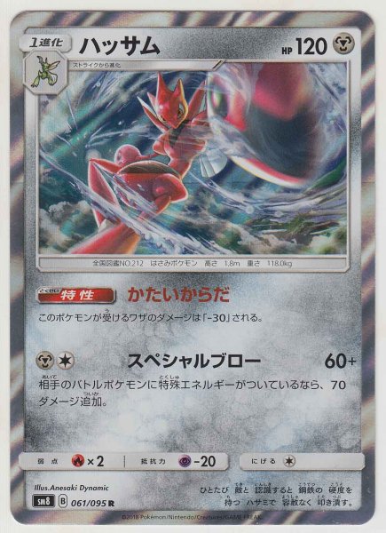 Photo1: Scizor 061/095 SM8 (1)