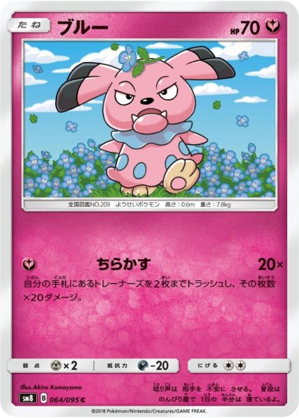 Photo1: Snubbull 064/095 SM8 (1)