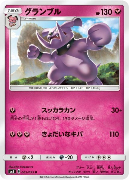 Photo1: Granbull 065/095 SM8 (1)